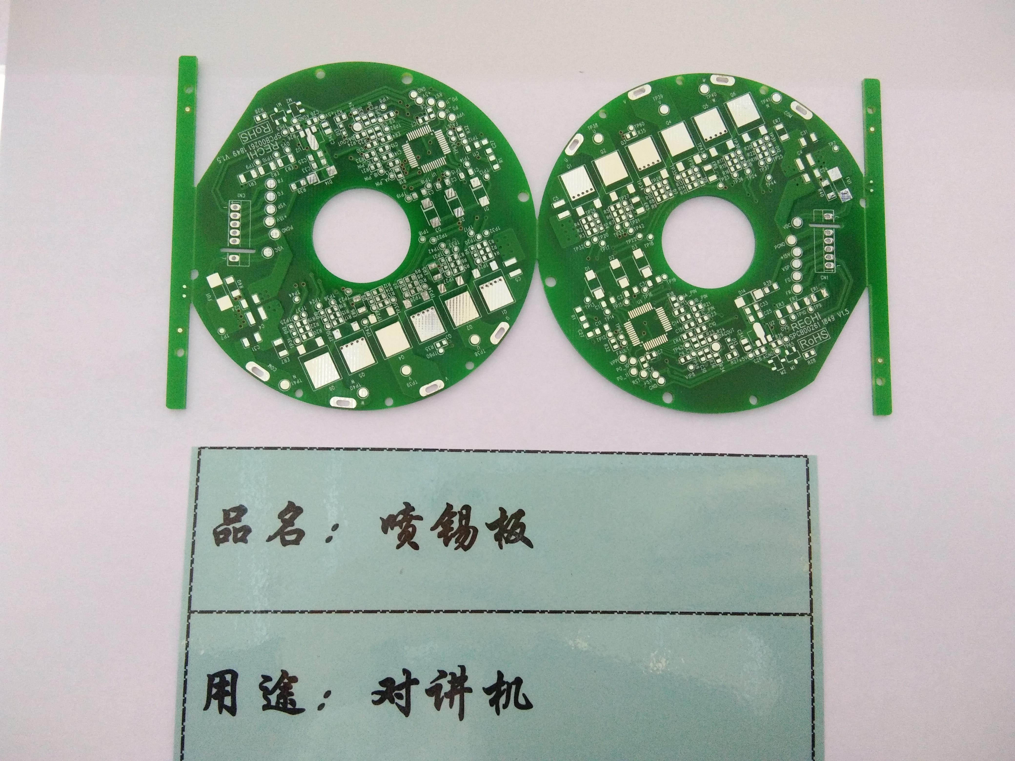 噴錫板：對講機